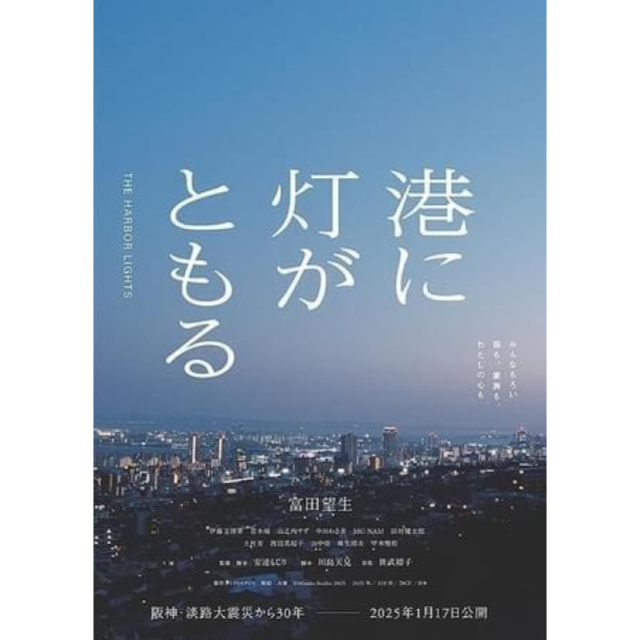 MinatoNiHigaTomoru